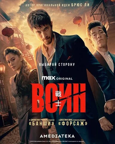 Воин сериал 2019 смотреть онлайн бесплатно в хорошем качестве HD
